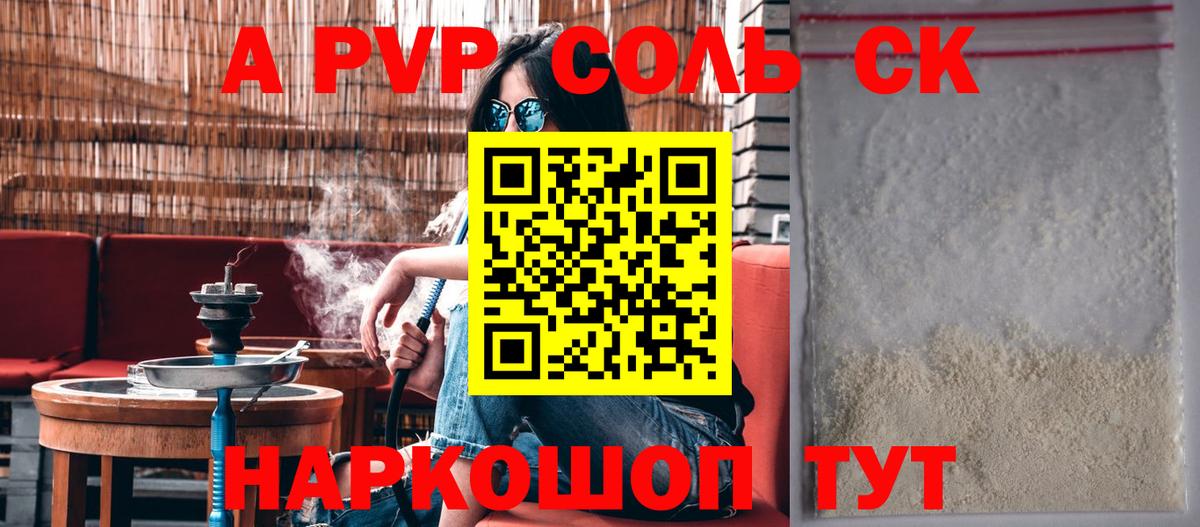 APVP  Вход с VPN  купить   Советск  Alpha-PVP VHQ  A PVP СК КРИС 