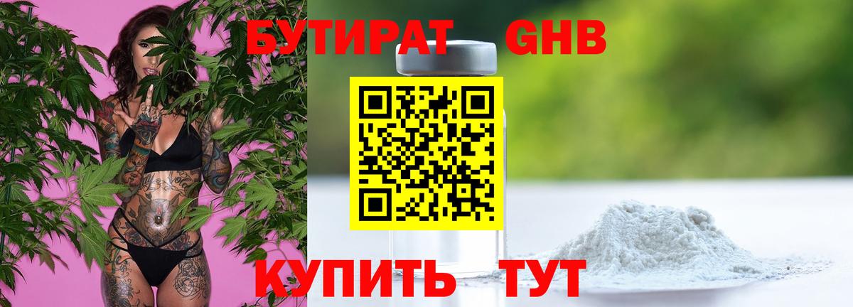 Советск  БУТИРАТ GHB  Вход с VPN 