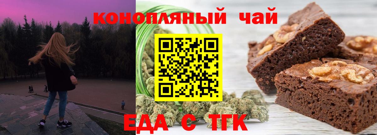 Еда ТГК марихуана  Вход с VPN  Советск 
