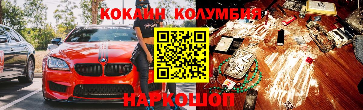 КОКАИН Columbia  Вход с VPN  Советск  Cocaine Columbia 