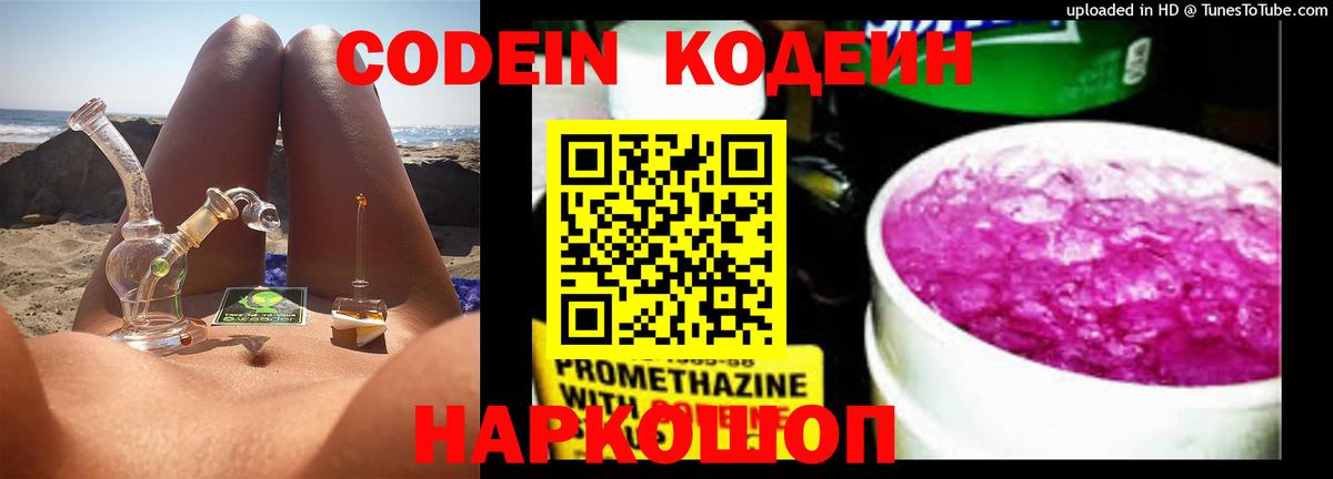Советск  Кодеиновый сироп Lean Purple Drank  Вход с VPN 