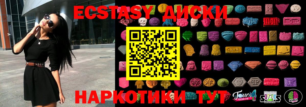Ecstasy  Ecstasy 280мг  Экстази XTC  Вход с VPN  Советск 