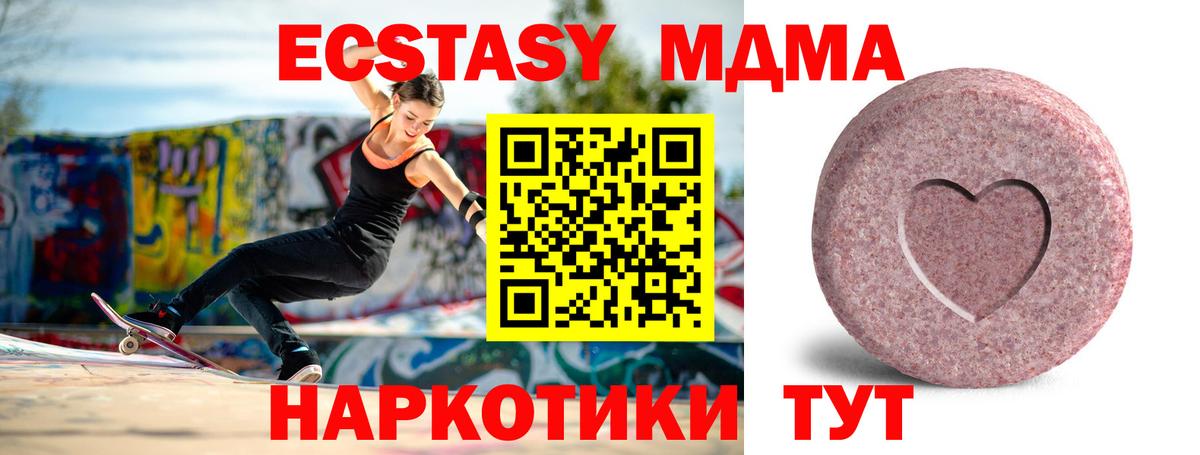 Ecstasy 280мг Советск
