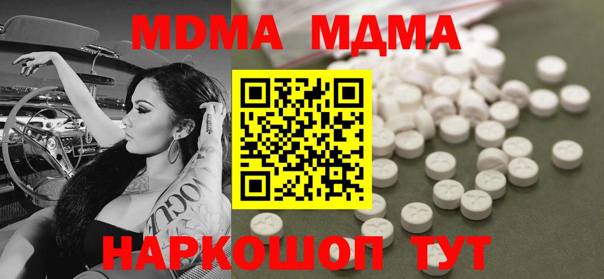Советск  МДМА молли  MDMA  Вход с VPN  МДМА молли 