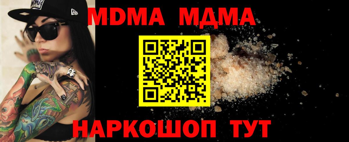 MDMA молли Советск