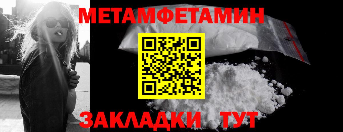 Метамфетамин пудра Советск